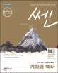쎈 기하와 벡터 (157개 유형 1024문제로 끝내는, 2017)
