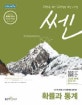 쎈 확률과 통계 (2017,문제기본서,127개 유형 819문제로 끝내는)