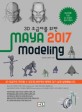 3D 초급자를 위한 Maya 2017 Modeling