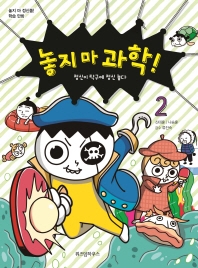 놓지 마 과학!. 2 정신이 탁구에 정신 놓다