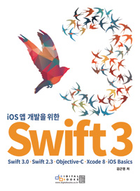 (iOS 앱 개발을 위한) Swift 3 : Swift 3.0·Swift 2.3·Objective-C·Xcode 8·iOS basics