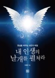 인생날개 이미지