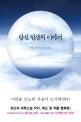 당신 인생의 이야기 (영화 '컨택트' 원작 소설)
