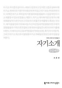 자기소개 : 큰글씨책 표지이미지