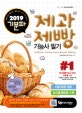 기분파 제과제빵 기능사 필기 (2018)
