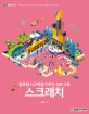 스크래치