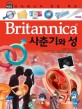 (Britannica) 사춘기와 성 