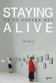 Staying alive :우리 시대 큐레이터들의 생존기 
