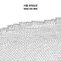 서울 한양도성  = Seoul city wall