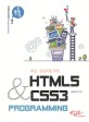 (초급·중급자를 위한) HTML5+CSS3 programming 