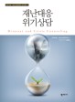 재난대응 <span>위</span><span>기</span>상담 = Disaster and crisis counseling