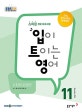 EBS 라디오 입이 트이는 영어 2016.11