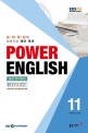 EBS 라디오 Power English 중급영어회화 2016.11