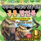 사랑하는 아들과 딸을 위한 공룡 팝업북: Dinosaur Pop-up book