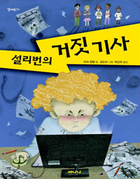 설리번의 거짓 기사 