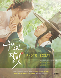 구르미그린달빛 포토에세이, OST 드디어 도착 - 너무 좋은데, 2%의