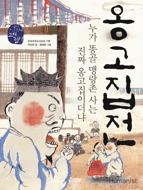 살아있는 세계사 교과서 전국역사교사모임 지음. 1-2