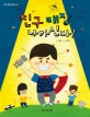 친구 대장 나가신다!