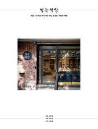 철든책방 : 제일 시끄러운 애가 하는 제일 조용한, 만만한 책방