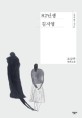 [2019년 다독도서(성인·청소년)] 1위 - 82년생 김지영 책표지