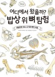 여우밥상 이미지