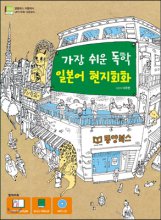 가장 쉬운 독학 일본어 현지회화 