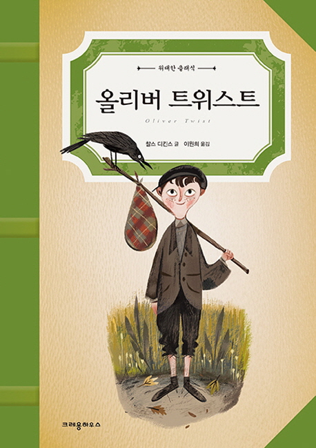 올리버 트위스트