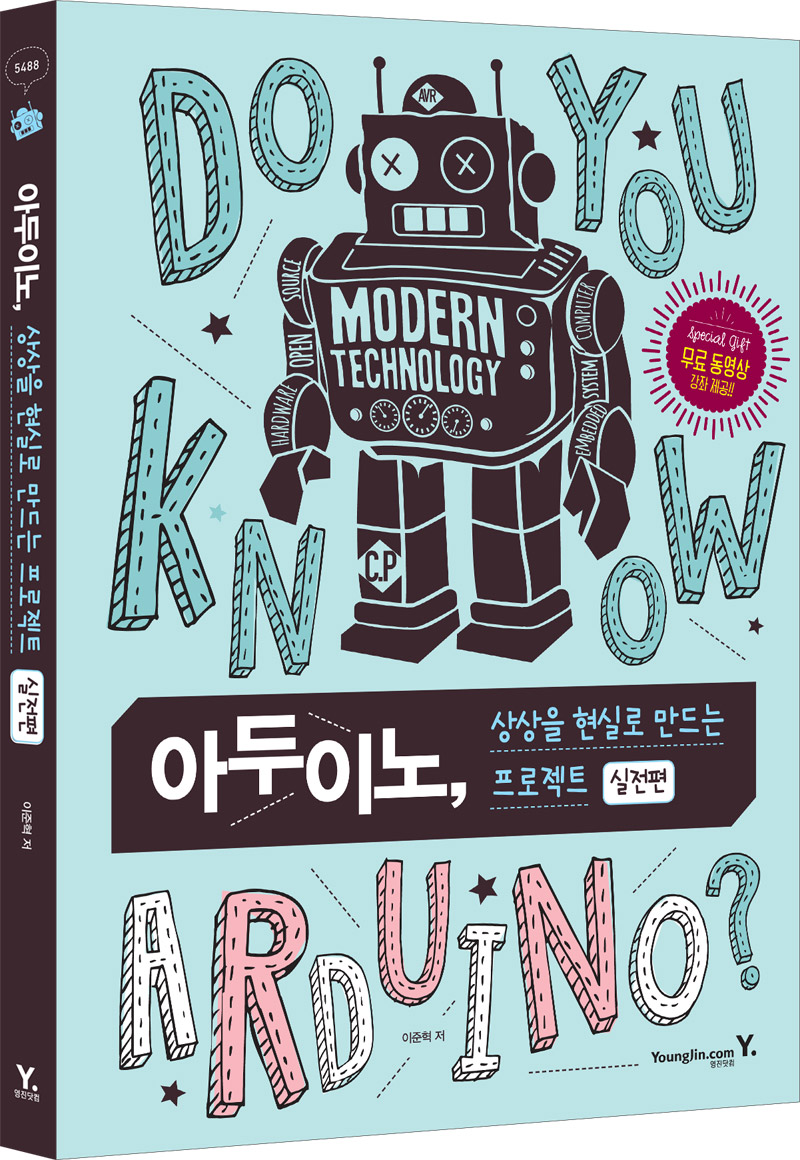 아두이노, 상상을 현실로 만드는 프로젝트 실전편