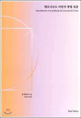 레오나르도 다빈치 방법 입문