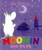 Moomin 무민과 달빛 모험
