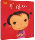 [빅북]괜찮아  표지이미지