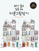 뇌가 놀고 싶을 때 다른 그림 찾기