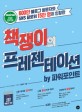 (Naver star editor 600만 블로그 방문자와 SNS 팔로워 15만 명이 인정한) 책쟁이의 프레젠테이션 by 파워포인트