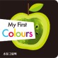 초점 그림책. [2] :  My First Colours