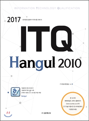2017 ITQ 한글 2010
