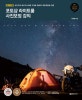 포토샵 라이트룸사진보정 강의 (포토샵 라이트룸 CS6, CC 공용,Using Bible 시리즈 31)