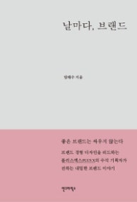 날마다, 브랜드 (저자: 임태수) 책 표지