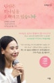 당신은 하나님을 오해하고 있습니다 (끔찍한 고통마저 지극한 행복으로 바꾸는 놀라운 기적)