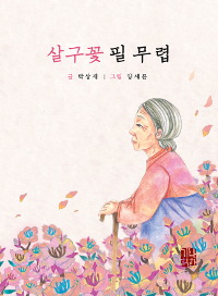 살구꽃 필 무렵