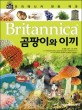 (Britannica) 곰팡이와 이끼 