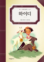 하이디 이미지
