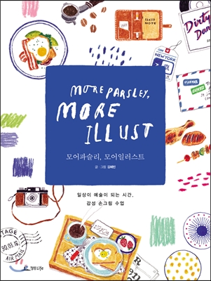 모어파슬리 모어일러스트 = More parsley more illust