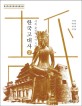 한국 고대사. 2, 사회 운영과 국가 지배