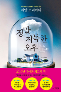 정말 지독한 오후 - [전자책]