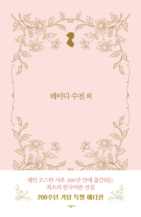 레이디수전외