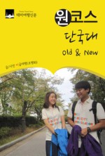 OLD-NEW 이미지
