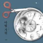 가위로마법처럼 이미지