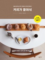 좋아서하는커피 이미지