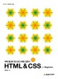 HTML&CSS for beginner :예제 중심의 웹 프로그래밍 입문서 