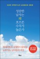 성공한 남자는 왜 호르몬 수치가 높은가 :도쿄대 의학연구소의 남성호르몬 강화법 